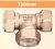 Тройник  TT20 Flexsy